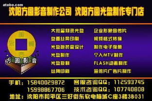 沈阳市方圆数码影音制作公司 专业数字内容制作服务的领先供应商